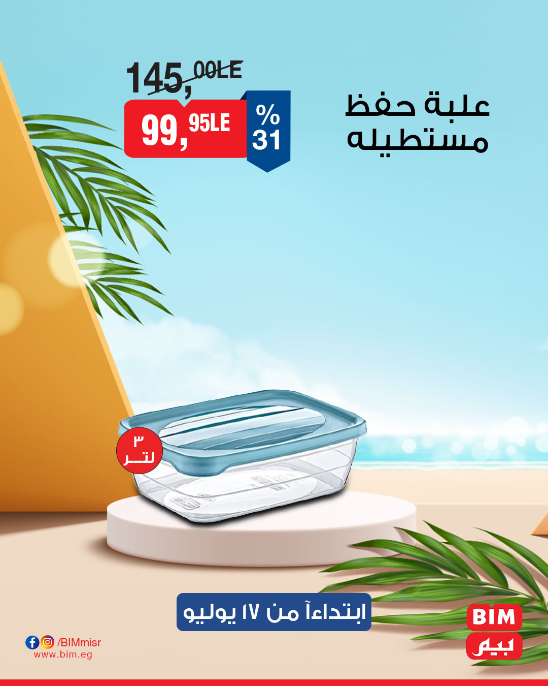 bim offers from 16jul to 4jun 2025 عروض بيم من 16 يوليو حتى 4 يونيو 2025 صفحة رقم 16